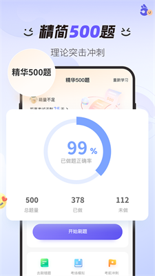 拿捏驾考VS驾考宝典