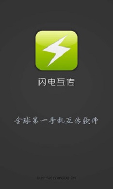 闪传最新  v4.4.2图3