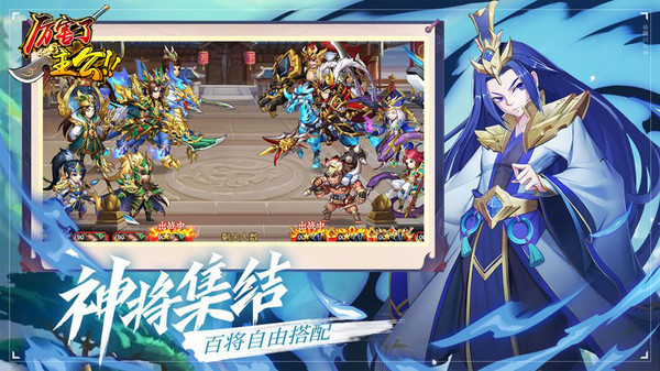 厉害了主公手游  v1.0图3