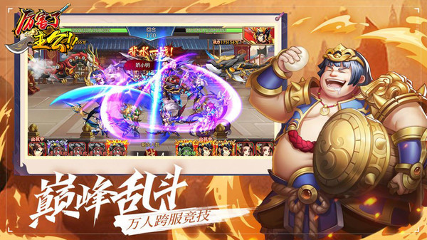 厉害了主公手游  v1.0图4