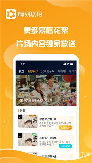 晴朗剧场最新版在线观看  v1.0.5图1