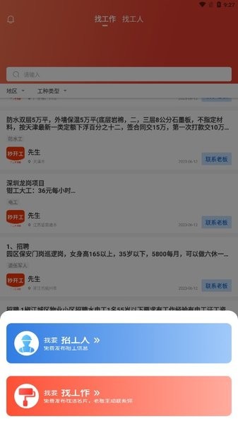 秒开工  v1.0.10图3