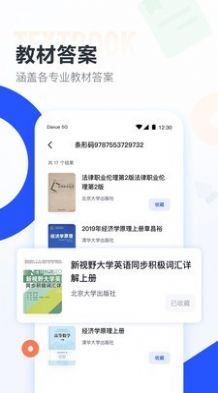 大学搜题酱  v1.0.0图3