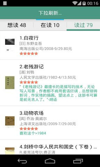 豆瓣我读2024  v1.6图2