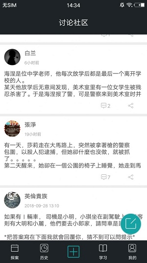 女子推理侦探社