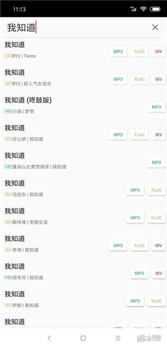 废柴音乐app下载最新版本安卓  v2.0图4