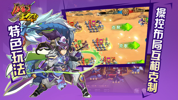 厉害了主公手游  v1.0图1