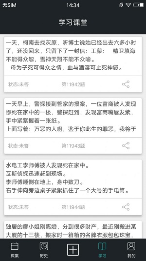 女子推理侦探社  v1.0.2图3