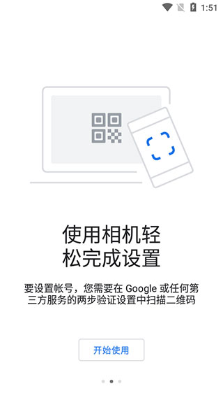 谷歌验证器下载安装  v6.0图2