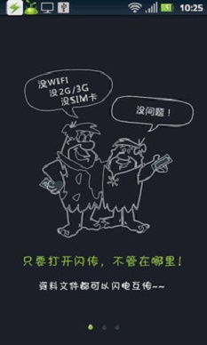 闪传旧版本下载安卓版