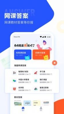 大学搜题酱  v1.0.0图1