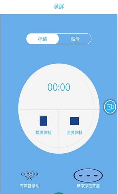 快快录屏大师安卓版  v1.0.1图3