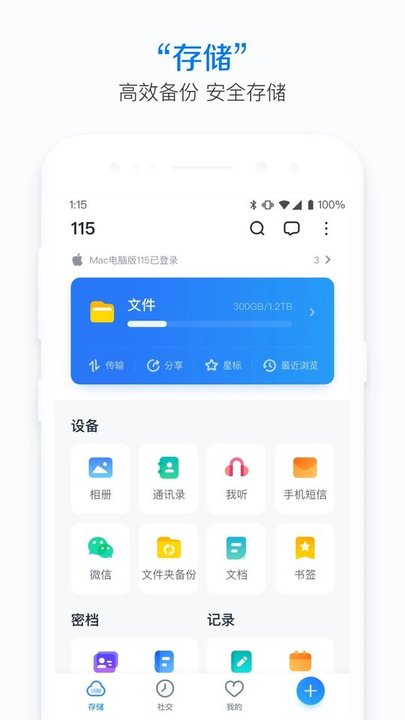 115网盘促销  v30.5.1图1