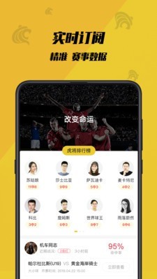 虎竞体育足球直播在线观看免费下载  v1.0.1图2