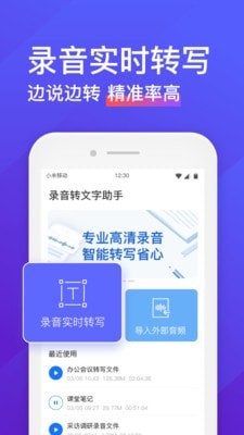 录音转文字助手app下载体验版苹果版免费  v4.3.2图1