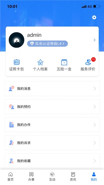 闽政通安卓版  v2.5.5.200328图2