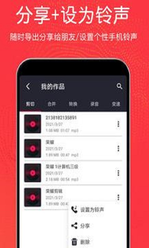 音乐剪辑铃声软件下载安装  v3.0.2图2