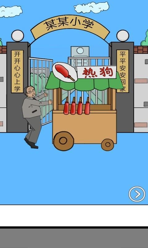 校长不让我进学校  v1.0图1