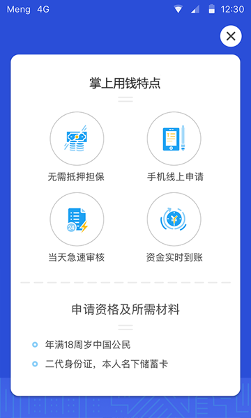 掌上用钱贷款下载app