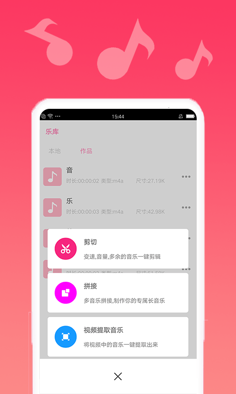 音乐合成剪辑精灵安卓版免费下载安装  v1.0.6图3