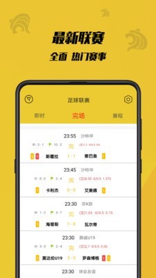 虎竞体育足球直播在线观看免费下载  v1.0.1图1