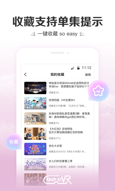 移动云VRap  v2.0.2图3