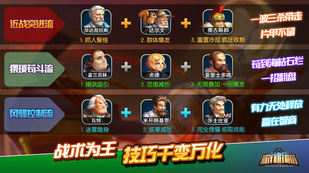 时空噼啪嘣游戏