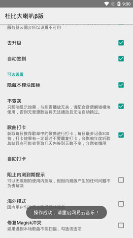 网易云音乐杜比大喇叭最新版下载  v1.0.9图1