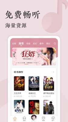 番茄听书免费版下载
