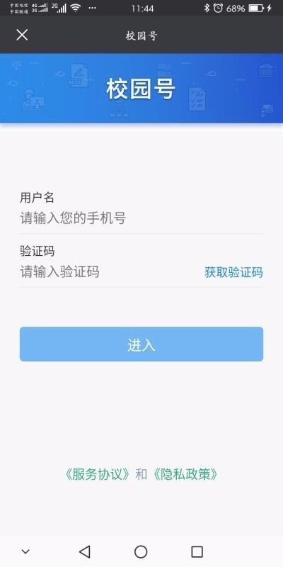 校园号  v1.0图3