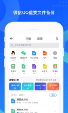 qq同步助手官方下载百度  v7.0.6图4