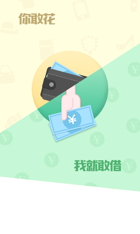 秒分贷款app下载安装苹果  v2.1.5图2