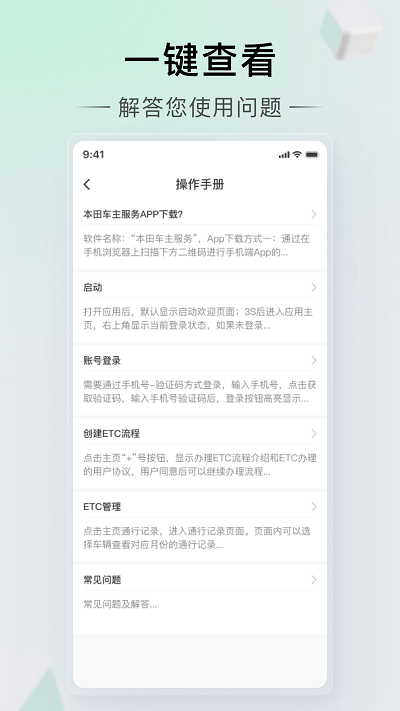 本田车主服务app下载苹果版本官网安装  v2.0.6图1