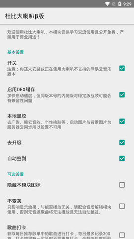 杜比大喇叭手机版  v1.0.9图3