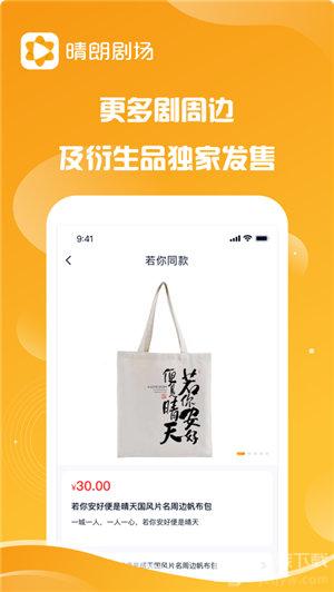 晴朗剧场最新版本下载安装  v1.0.5图2