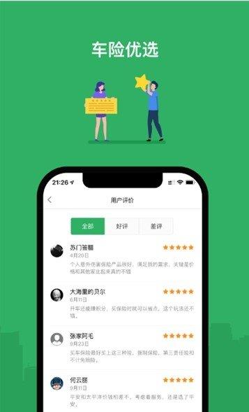 评驾保宝  v1.0.0图2