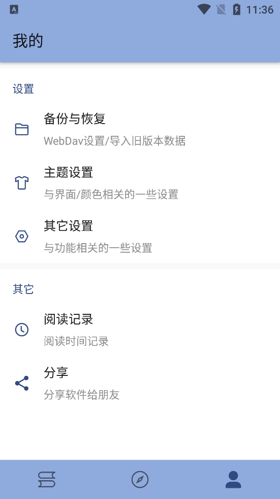 若风阅读旧版本  v1.0.0图3