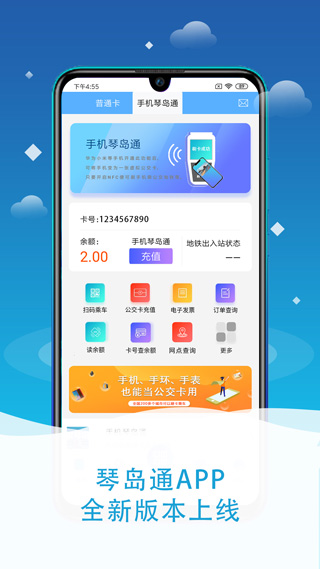 琴岛通乘车码下载  v4.8.0图1