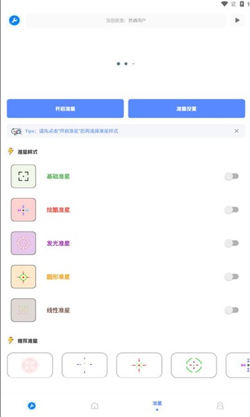 北幕工具箱免费版