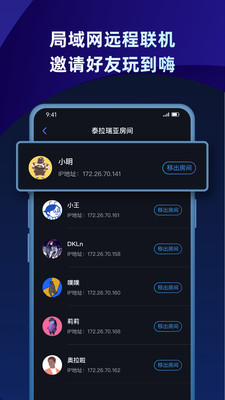 蒲公英联机平台破解版下载