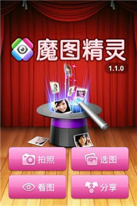 魔图精灵软件下载  v1.0.9图2