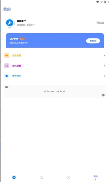 北幕工具箱免费版  v2.8图1