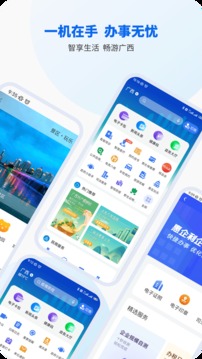 智桂通手机客户端下载安装官网app  v1.0.9图3