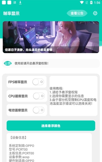 实时帧率显示器电脑  v1.0图2