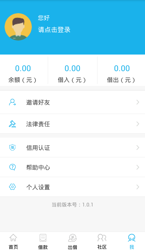 信息来借贷最新版  v1.0.0.2图4