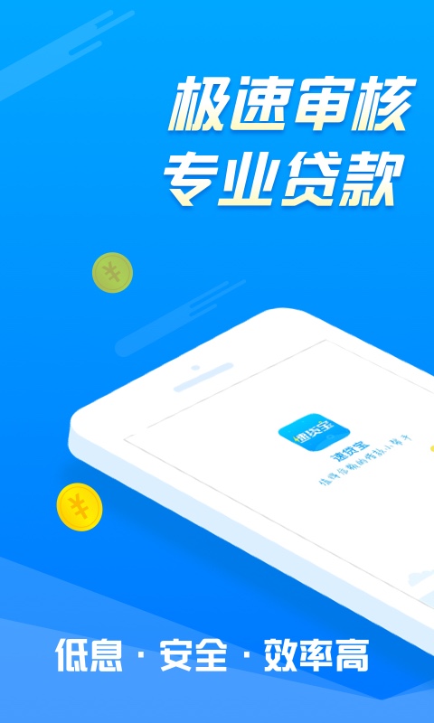 速贷宝app下载安装最新版苹果  v2.0.0图4