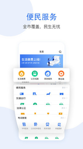 广州市穗好办  v3.0.4图3