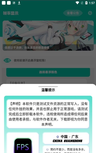 帧率显示器软件中文版免费  v1.0图3