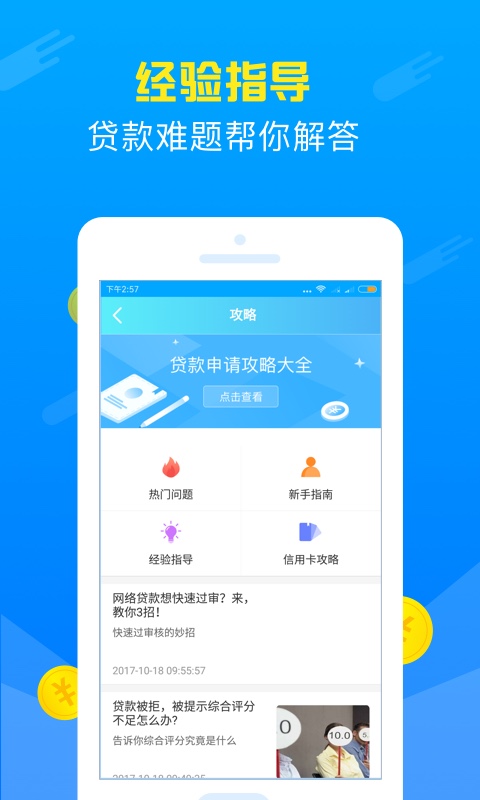 速贷宝安卓版  v2.0.0图1