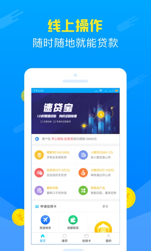 速贷宝  v2.0.0图2